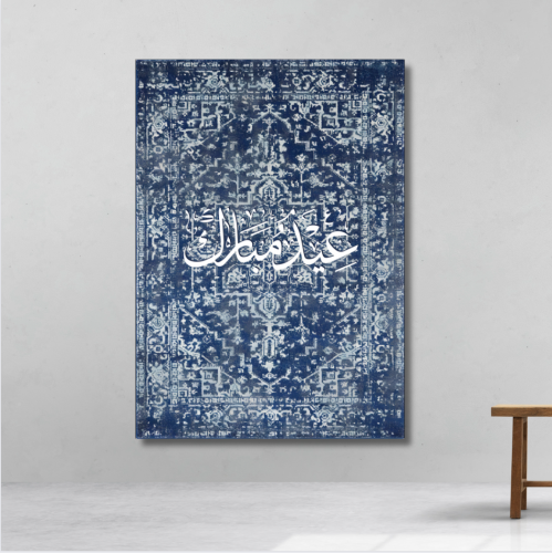 عيد مبارك - لوحة العيد مطبوعة - ديكور جدارية مع نق...
