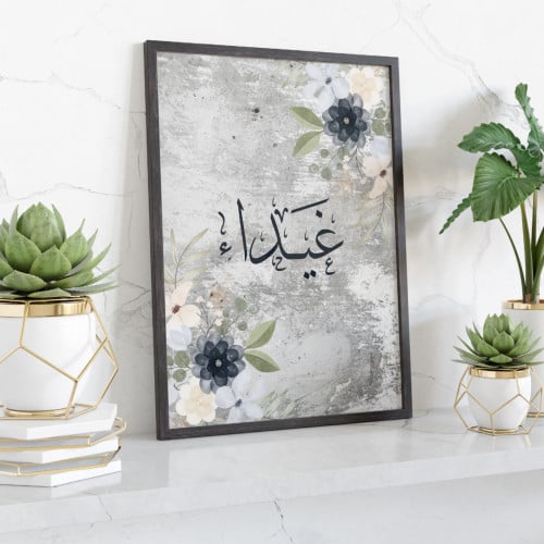 غيداء - لوحة أسماء مطبوعة حسب الطلب