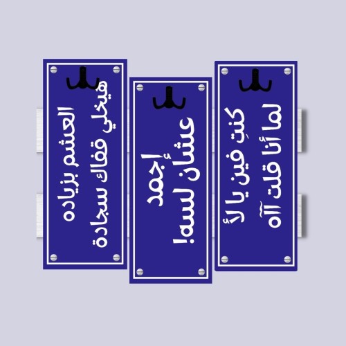 علاقات ملابس جدارية اكريلك - علاقات ديكور ولوحات ف...