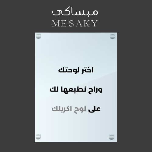 لوحة جدارية مطبوعة على الأكريليك من اختيارك - اصنع...