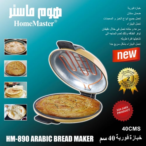 خبازة كهربائية فورية من هوم ماستر - مقاس 40 سم - 2...