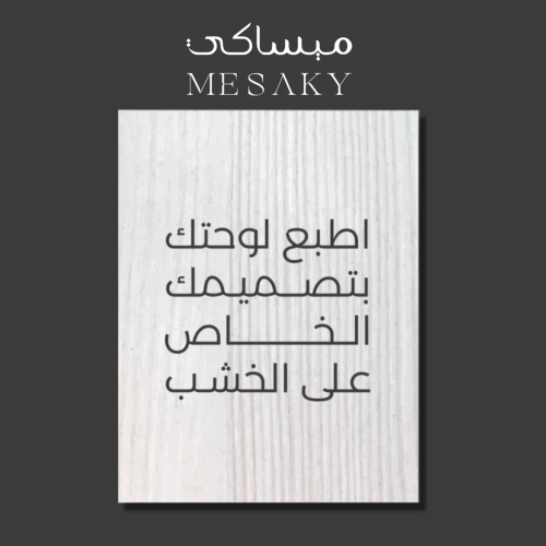 Wall painting printed on MDF wood of your choice -...
