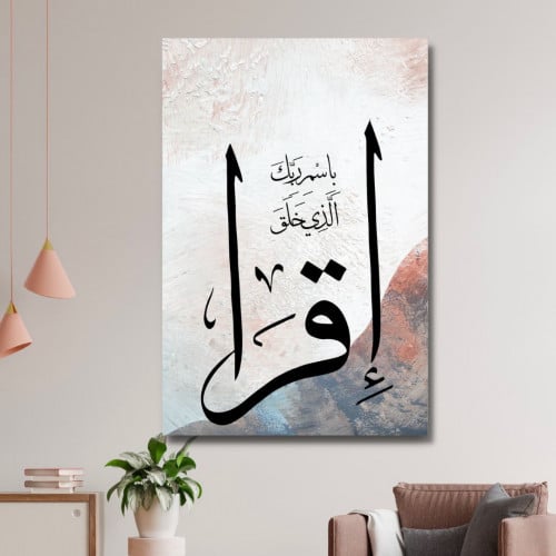 لوحة جدارية كنفاس مطبوعة وديكور إقرأ