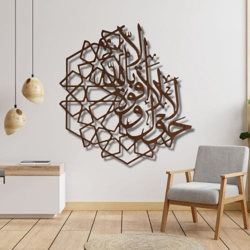 جدارية منحوتة خشبية بنقشة لا حول ولا قوة الا بالله...