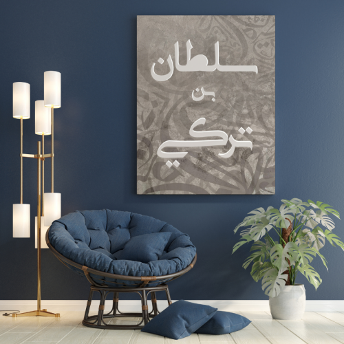 سلطان - لوحة أسماء مطبوعة حسب الطلب