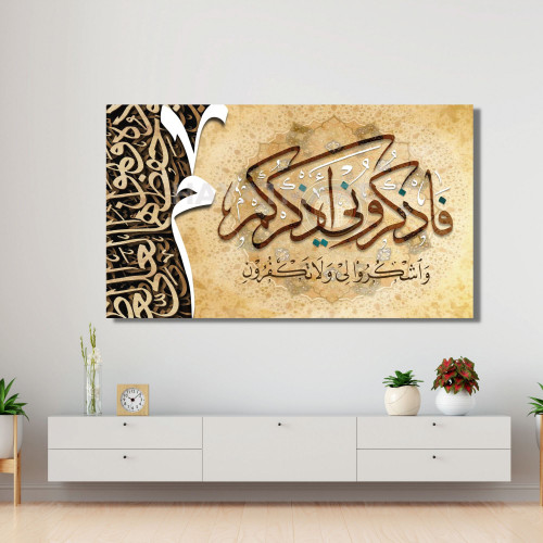 لوحة جدارية مطبوعة على لوح خشب MDF بنقشة "فاذكروني...
