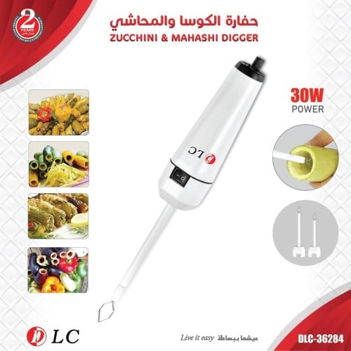 حفارة الكوسة والباذنجان و المحاشي الكهربائية دي ال...