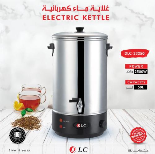 غلاية ماء كهربائية من دي ال سي - سعة 50 لتر - 2500...