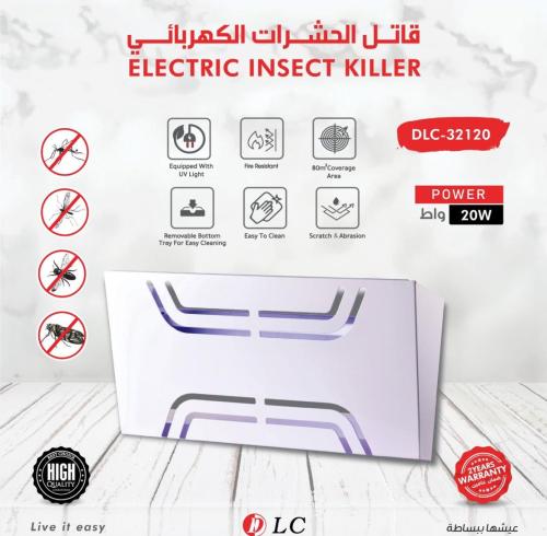 مصيدة ناموس وحشرات بالاشعة فوق البنفسجية من دي ال...