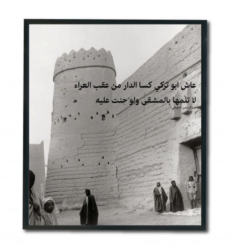 المصمك - لوحة جدارية ديكور تراثي - لوحات يوم التأس...