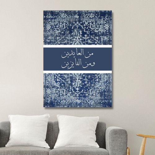 من العايدين الفايزين- لوحة العيد مطبوعة - ديكور جد...