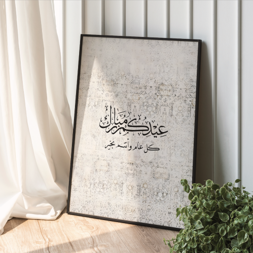 لوحة العيد مطبوعة حسب الطلب - مطبوعة حسب الطلب بام...