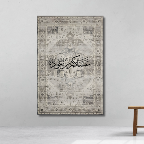 عساكم من عواده - لوحة العيد مطبوعة - ديكور جدارية...