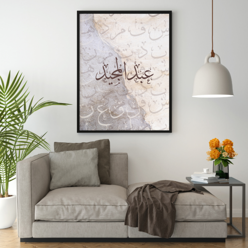 عبدالمجيد - لوحة أسماء مطبوعة حسب الطلب