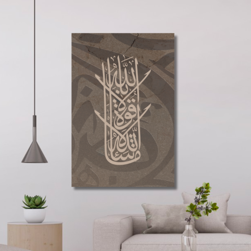 لوحة مطبوعة - ديكور جدارية - ماشاء الله لا قوة الا...