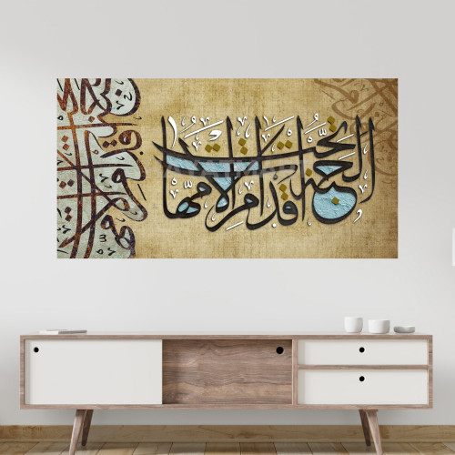 الجنة تحت اقدام الأمهات لوحة مطبوعة خط اسلامي