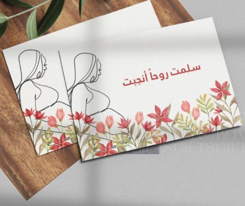 كرت سلمت روحا انجبت