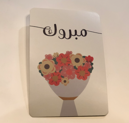 كارت مباركة