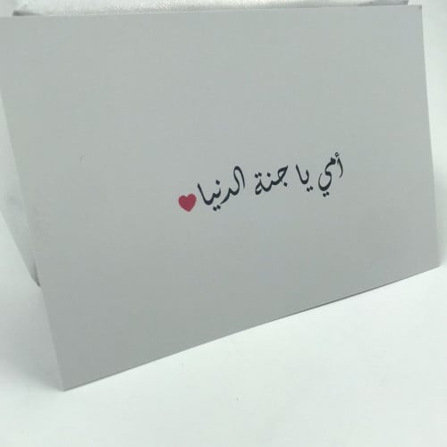 كرت أمي جنة الدنيا