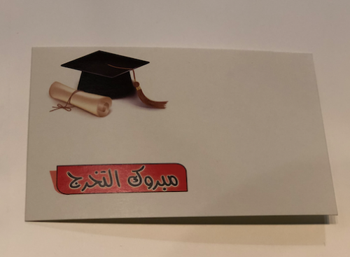 كرت تهنئة بالتخرج