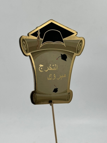 تغريسه تخرج 2