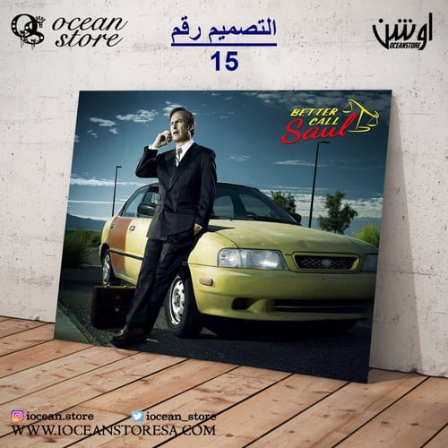 لوحة / بوستر معدني - Better call saul - بيتر كول س...