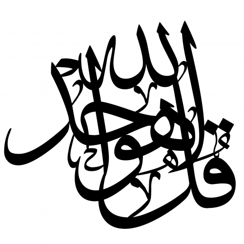 استينسل ( قل هو الله احد )