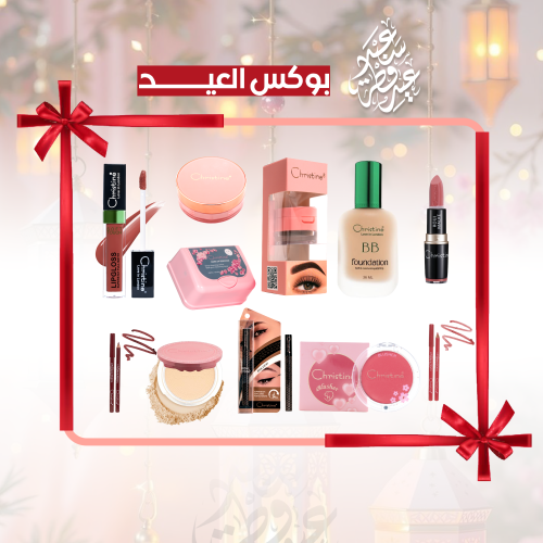 بوكس العيد من كرستين – مجموعة مكياج كاملة لإطلالة...