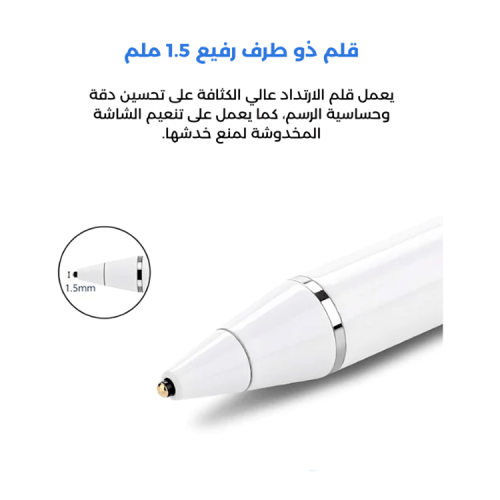 ستايل بن - قلم ذكي رقمي أبيض