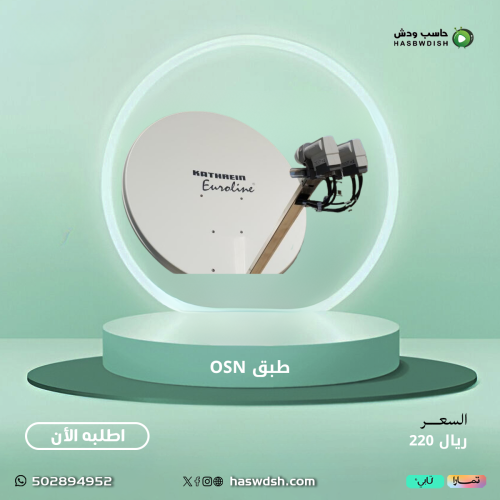 طبق OSN