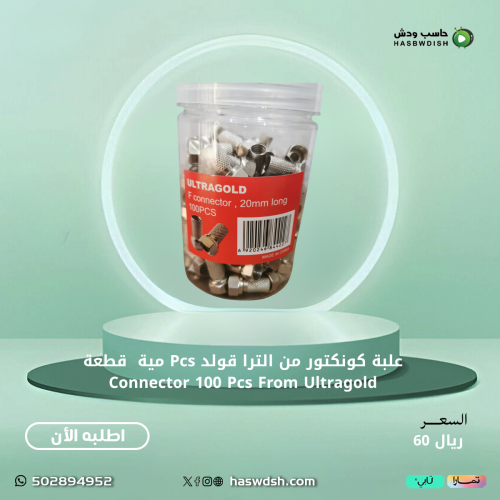علبة كونكتور من الترا قولد Pcs مية قطعة Connector...