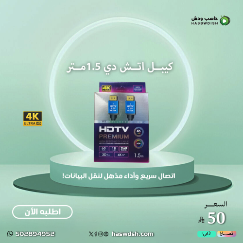 كيبل اتش دي 1.5متر HDMI CABLE 10M