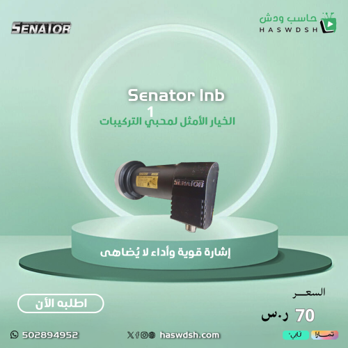 عدسة ولاقط سيناتور لمحبي التركيبات Senator lnb