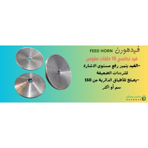 فيد مدرج ومقوس فضي 10 حلقات قطر 7.5 سم