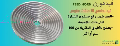 فيد مدرج ومقوس فضي 10 حلقات قطر 7.5 سم