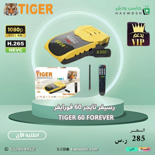 رسيفر تايجر تي 60 فوريفر الاصدار 3 فل اتش دي فايف...