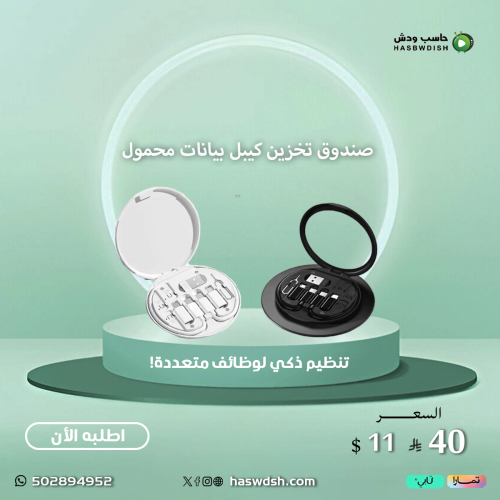 صندوق تخزين كيبل بيانات محمول متعدد الوظائف