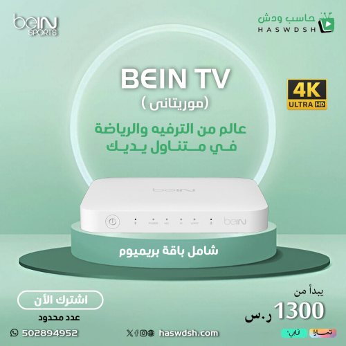 رسيفر بي ان سبورت تي ڤي فوركيه موريتاني + باقة تمي...