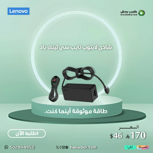 شاحن لابتوب تايب سي ثينك باد لينوفو 65 واط Lenovo...