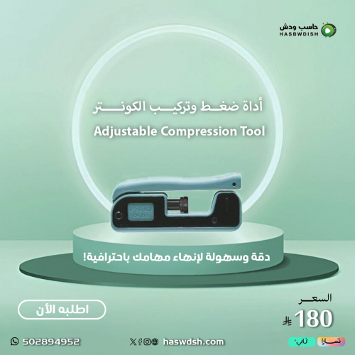 أداة ضغط وتركيب الكونتر Adjustable Compression Too...