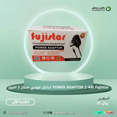 POWER ADAPTOR 2 AM Fujistar ادابتر فوجي ستار 2 امب...