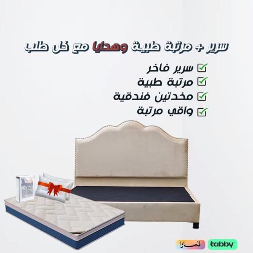 بكج سرير ومرتبة مع هدايا #8