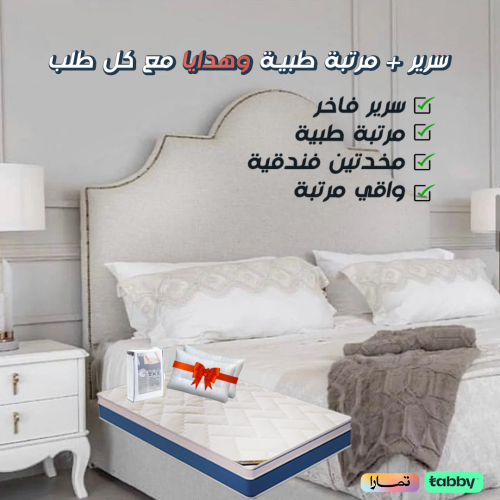 تفصيل بكج خاص سرير مع وحده تخزين ومرتبة مع هدايا #...