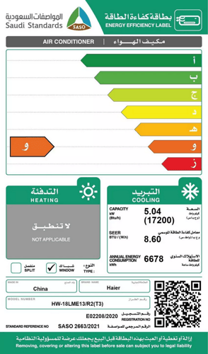 مكيف شباك هاير سعة التبريد 17.200 وحدة (روتاري)