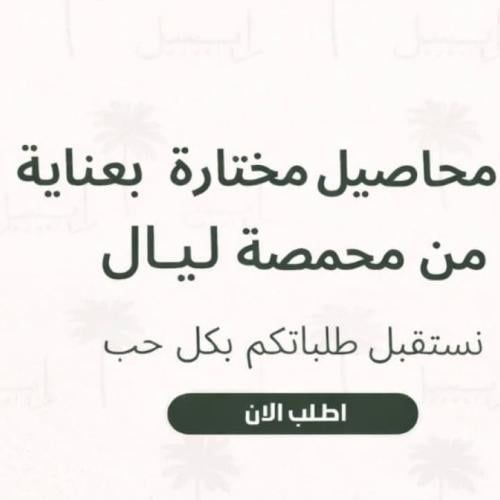 بوكس محمصة ليال