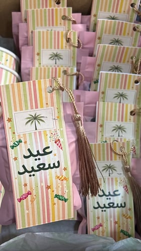 توزيعات العيد