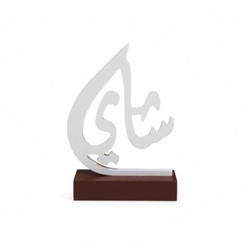 عبارة ترحيب خشب