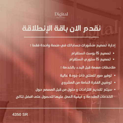 باقة الانطلاقة - انستقرام
