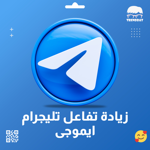 زيادة تفاعل تيلجرام رموز للمنشورات