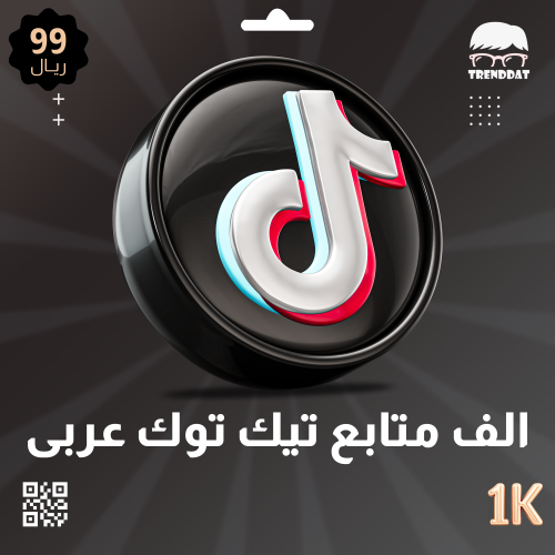 الف متابع تيك توك عربي